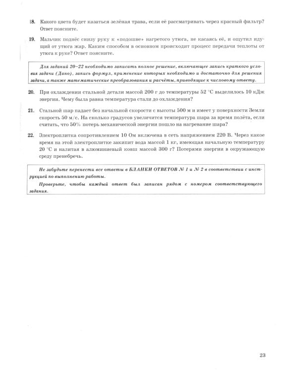 ОГЭ 2025. Физика. 30 вариантов. Типовые варианты экзаменационных заданий от разработчиков ОГЭ