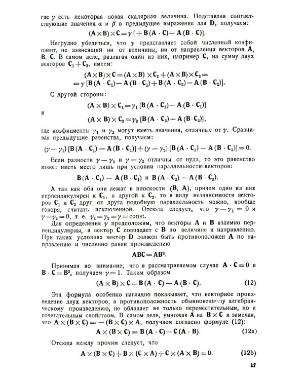 Курс теоретической механики на основе векторного и тензорного анализа
