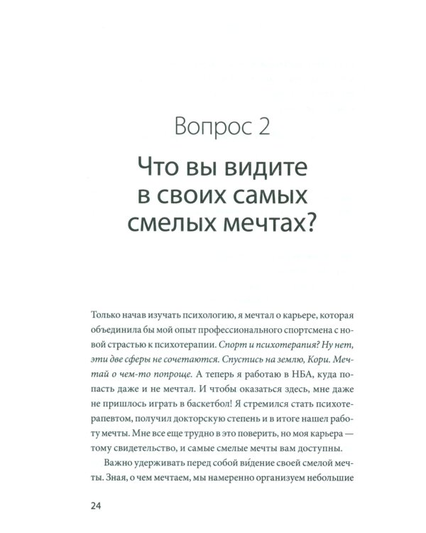 Чего я хочу? 40 вопросов, чтобы обрести в жизни смысл, опору и свой путь