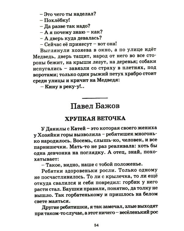Хрестоматия для внеклассного чтения. 1-4 классы