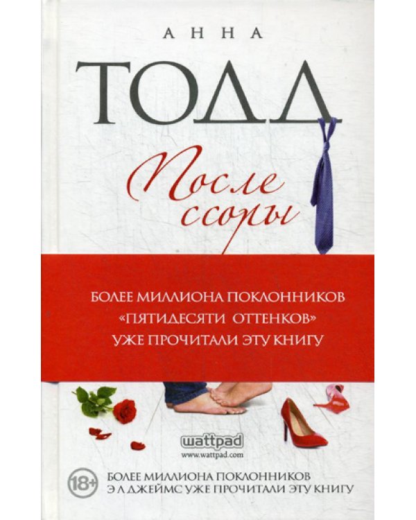 После ссоры