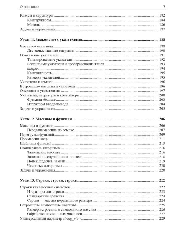 C++. 20 уроков для начинающих