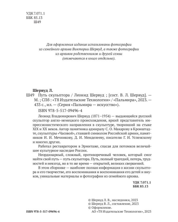 Путь скульптора