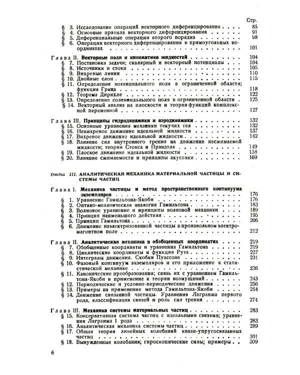Курс теоретической механики на основе векторного и тензорного анализа