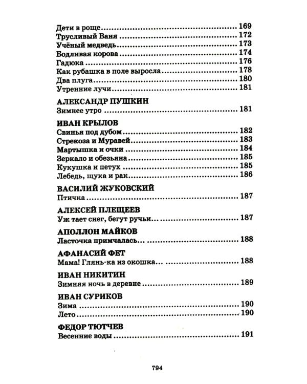 Хрестоматия для внеклассного чтения. 1-4 классы