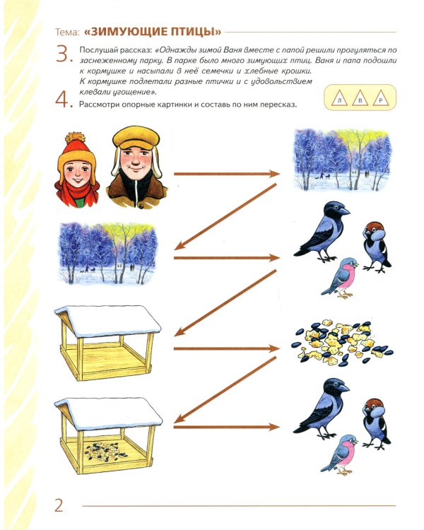 Развиваем связную речь у детей 4-5 лет с ОНР. Альбом 2. Мир животных. 2-е изд., испр