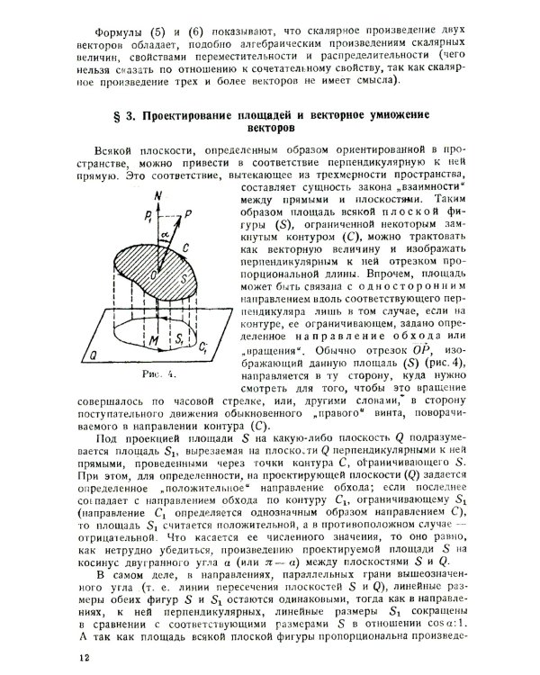 Курс теоретической механики на основе векторного и тензорного анализа