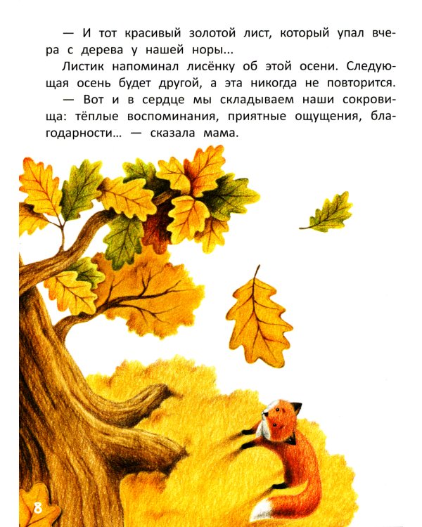 Волшебный тайник