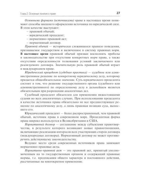 Основы права: Учебник