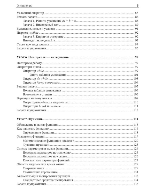 C++. 20 уроков для начинающих