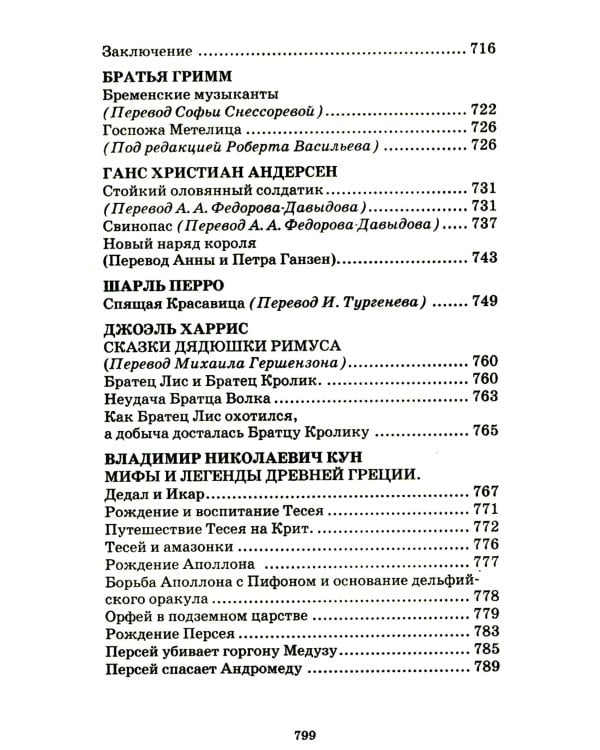 Хрестоматия для внеклассного чтения. 1-4 классы