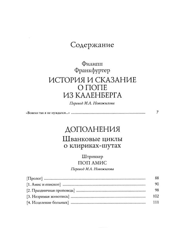 История и сказание о Попе из Каленберга