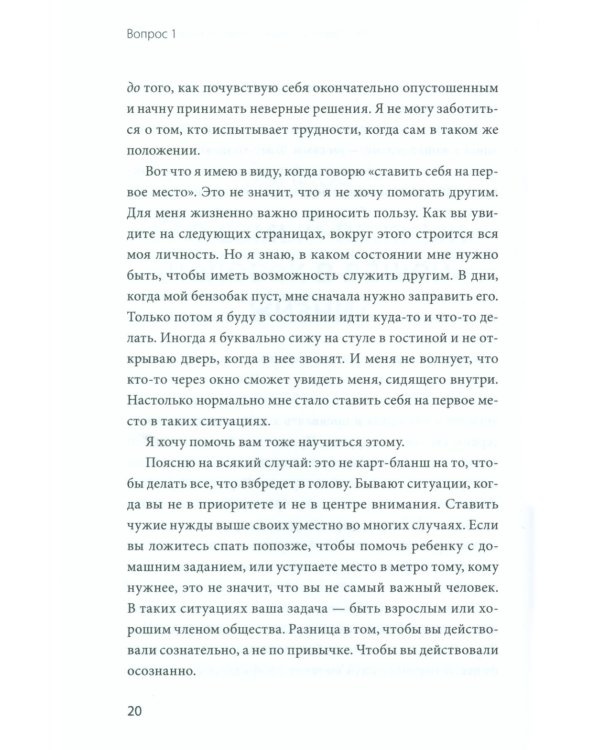 Чего я хочу? 40 вопросов, чтобы обрести в жизни смысл, опору и свой путь