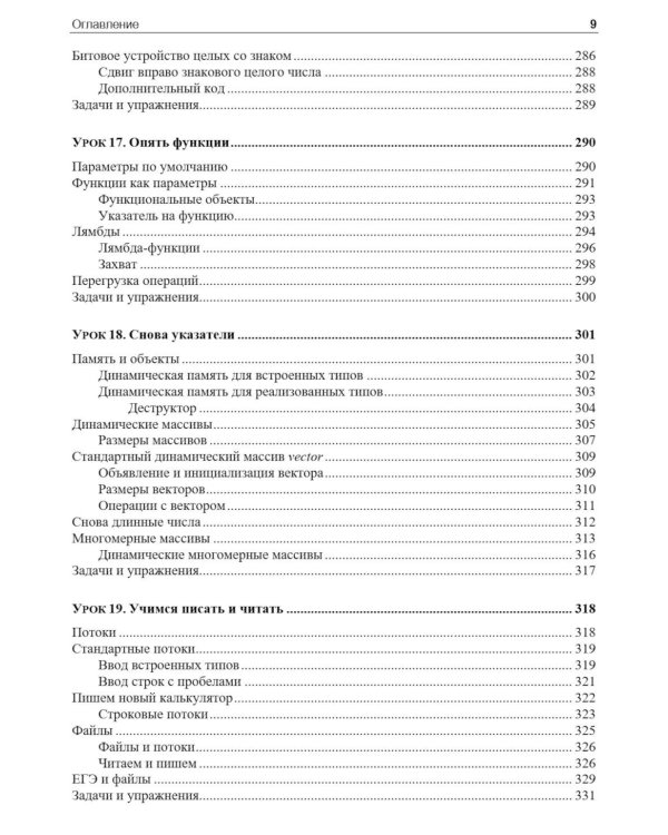 C++. 20 уроков для начинающих