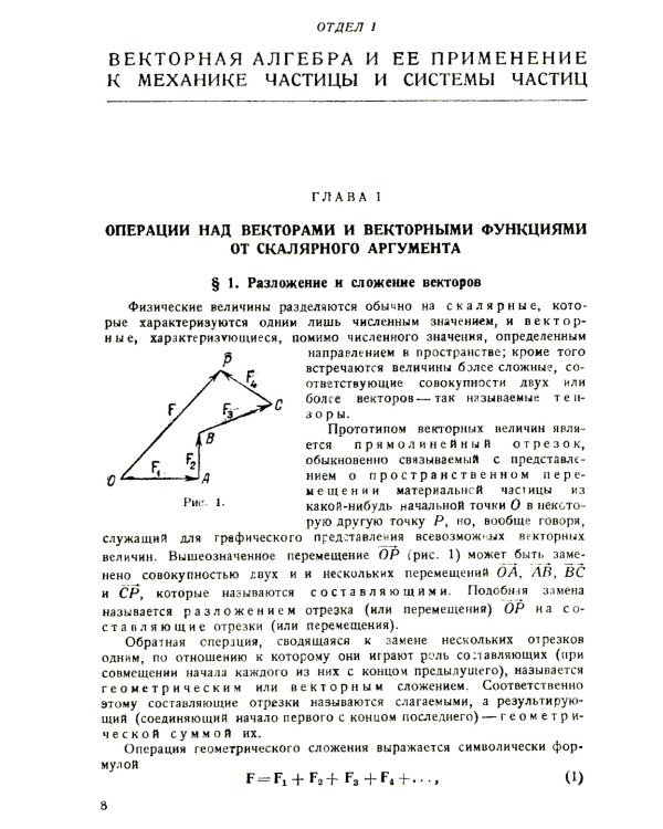 Курс теоретической механики на основе векторного и тензорного анализа