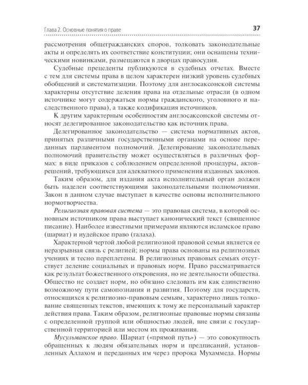 Основы права: Учебник