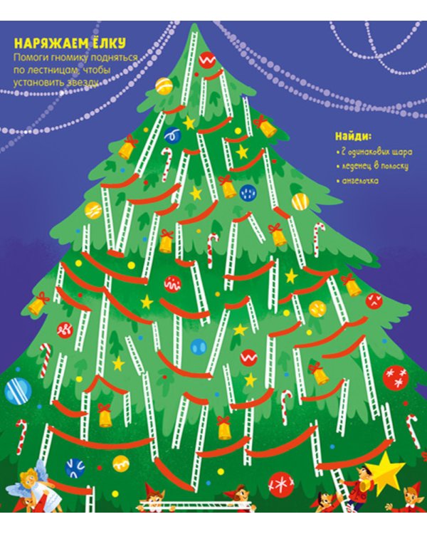 Новогодние лабиринты