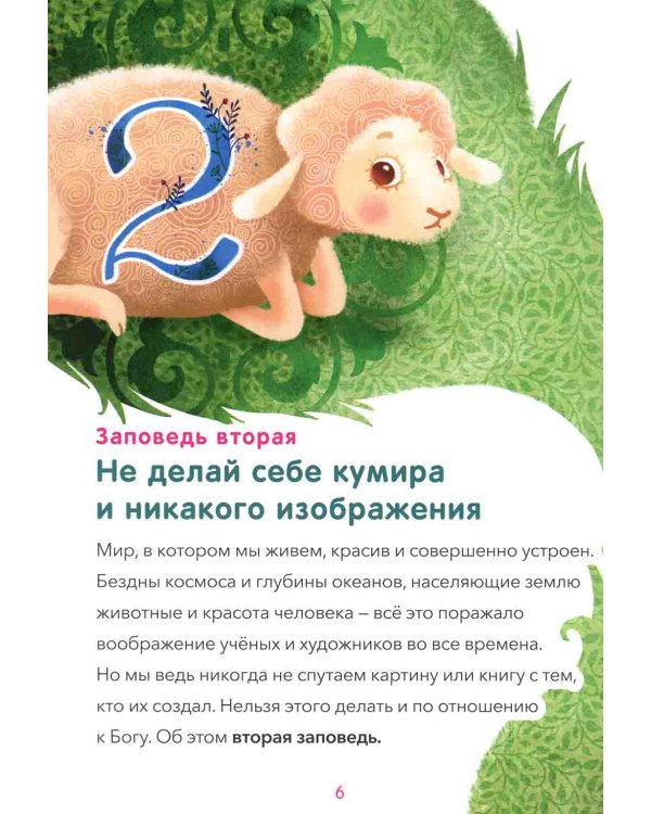 10 заповедей: пособие для занятий с детьми с пояснениями, загадками, заданиями. 4-е изд