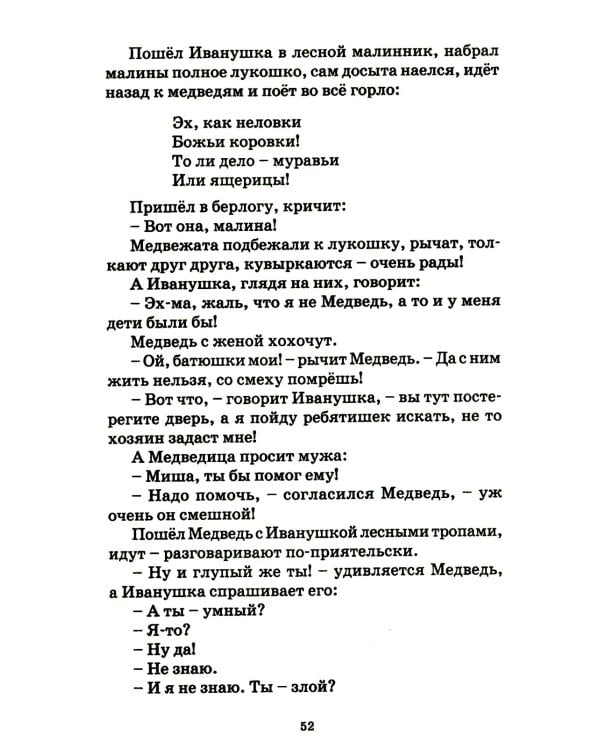 Хрестоматия для внеклассного чтения. 1-4 классы