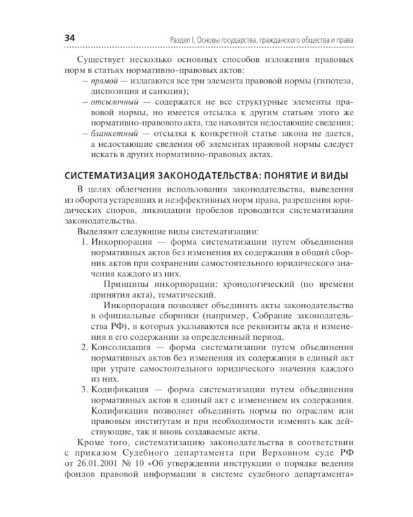 Основы права: Учебник