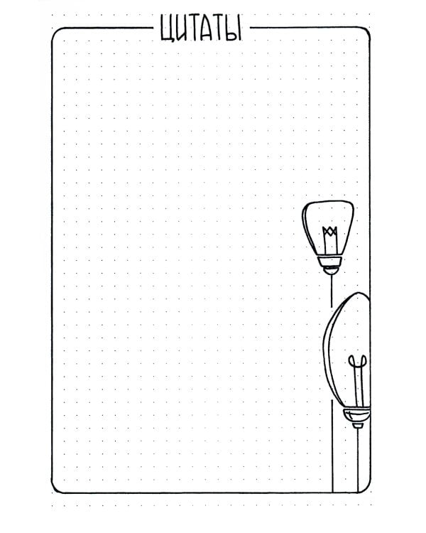 Ежедневник. В точку! Plan your life