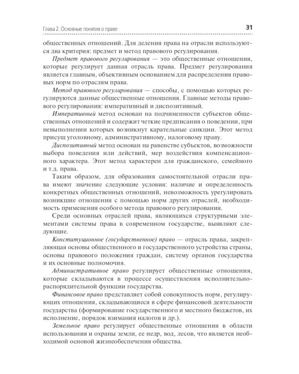 Основы права: Учебник