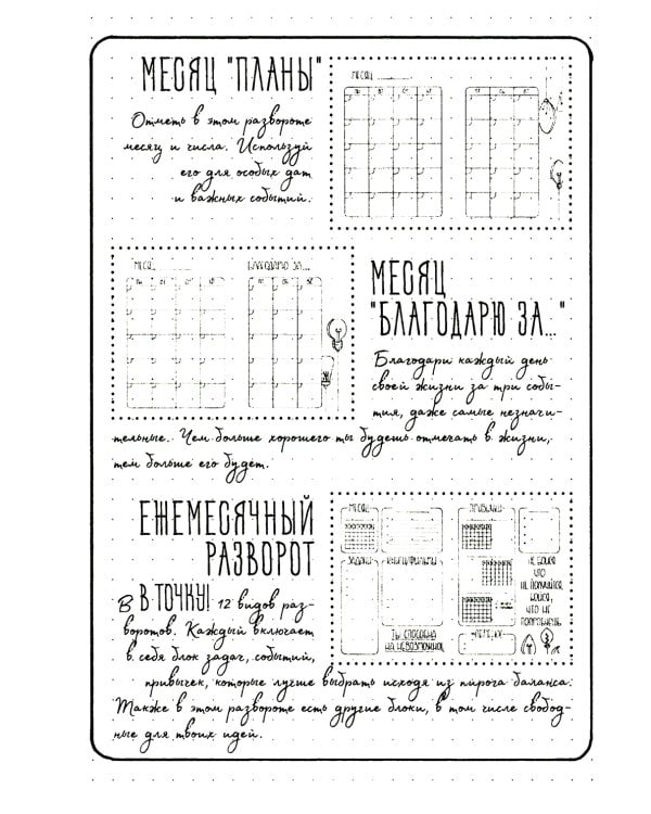 Ежедневник. В точку! Plan your life