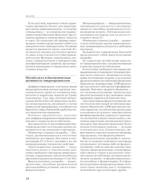 Рациональная антимикробная фармакотерапия. 3-е изд., перераб. и доп