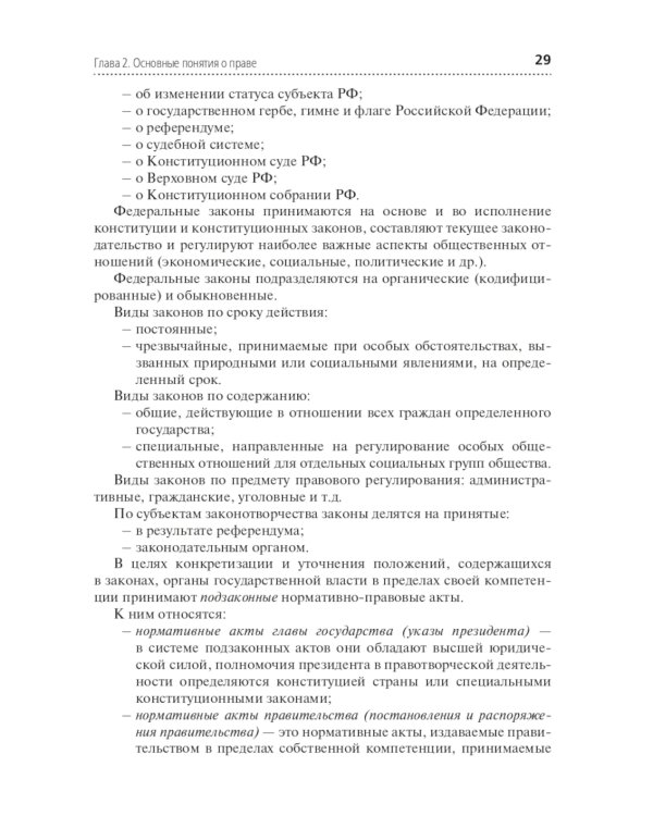 Основы права: Учебник