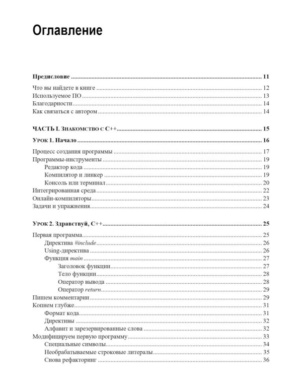 C++. 20 уроков для начинающих