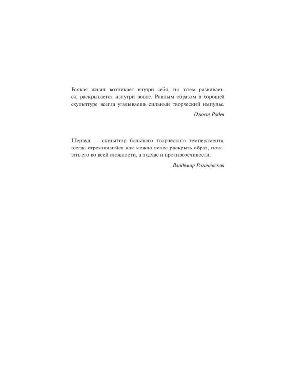 Путь скульптора