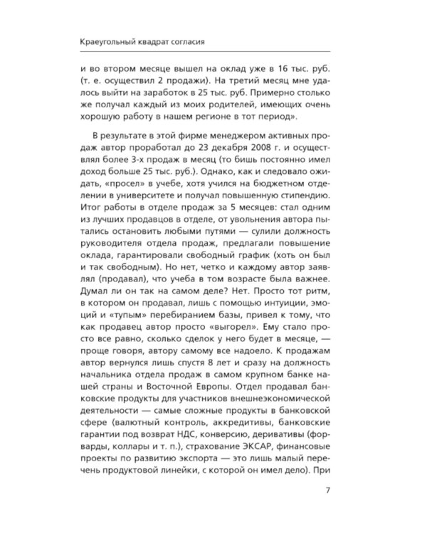 Краеугольный квадрат согласия