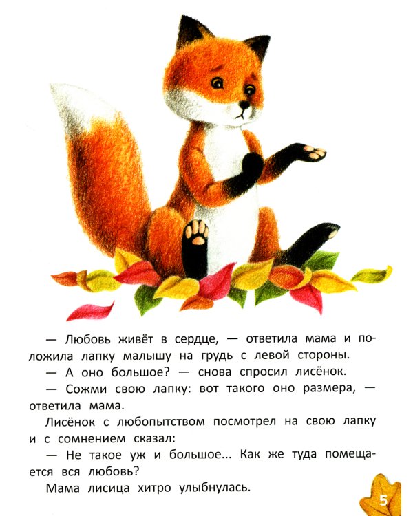 Волшебный тайник