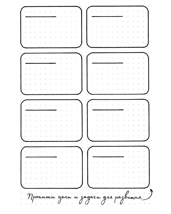 Ежедневник. В точку! Plan your life