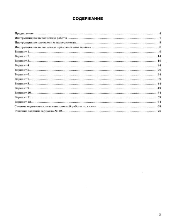ОГЭ 2026. Химия. 12 вариантов. Типовые варианты экзаменационных заданий