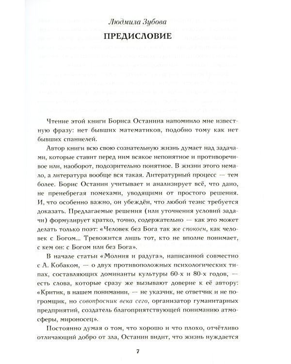 На бреющем полете