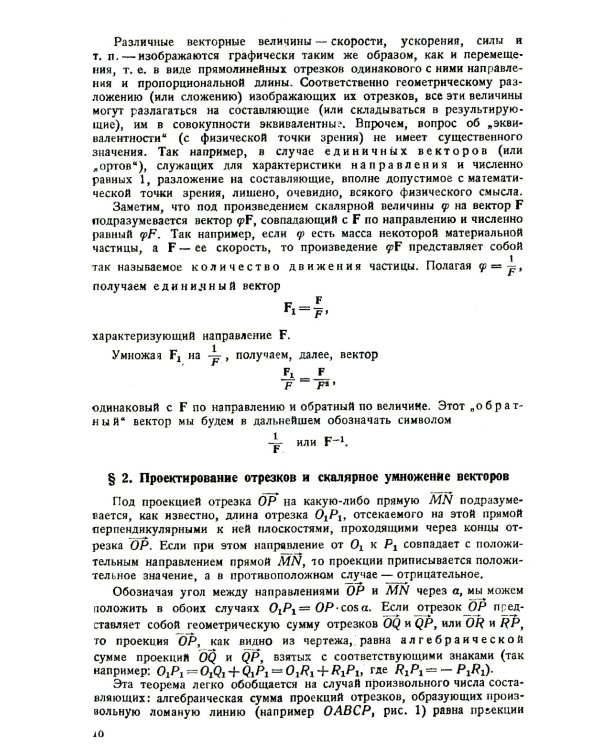 Курс теоретической механики на основе векторного и тензорного анализа