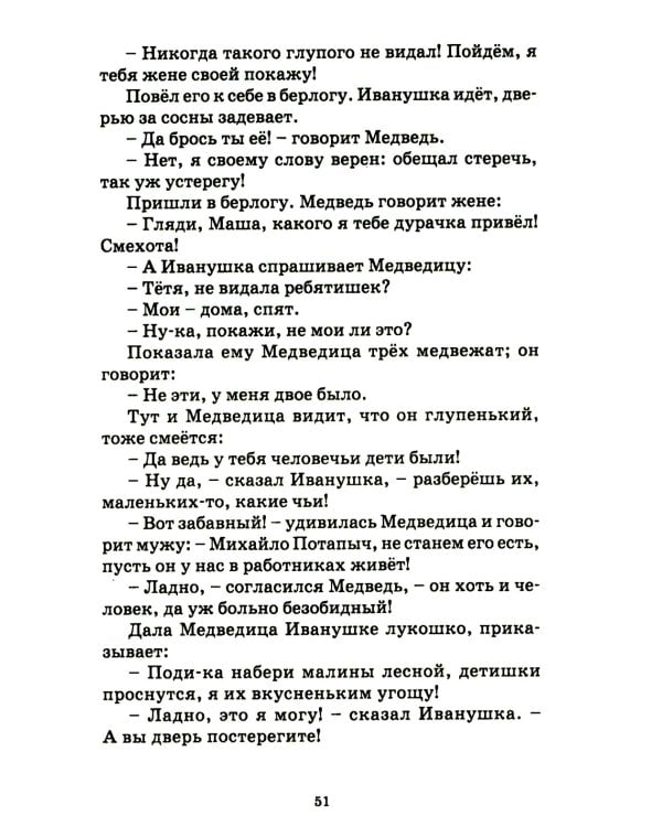 Хрестоматия для внеклассного чтения. 1-4 классы