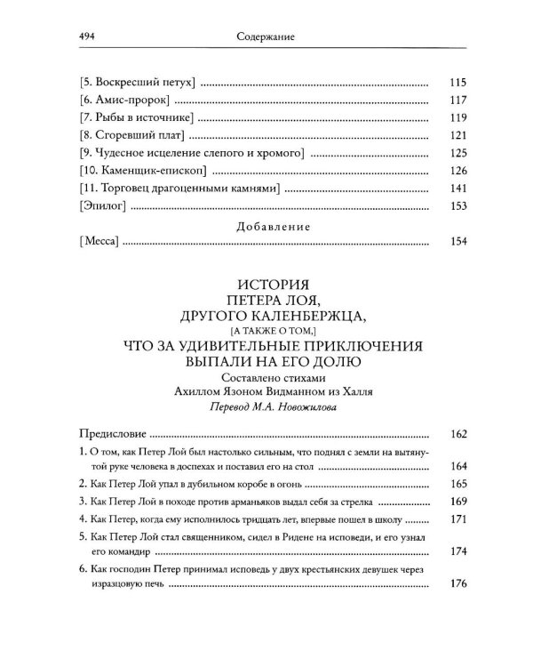 История и сказание о Попе из Каленберга