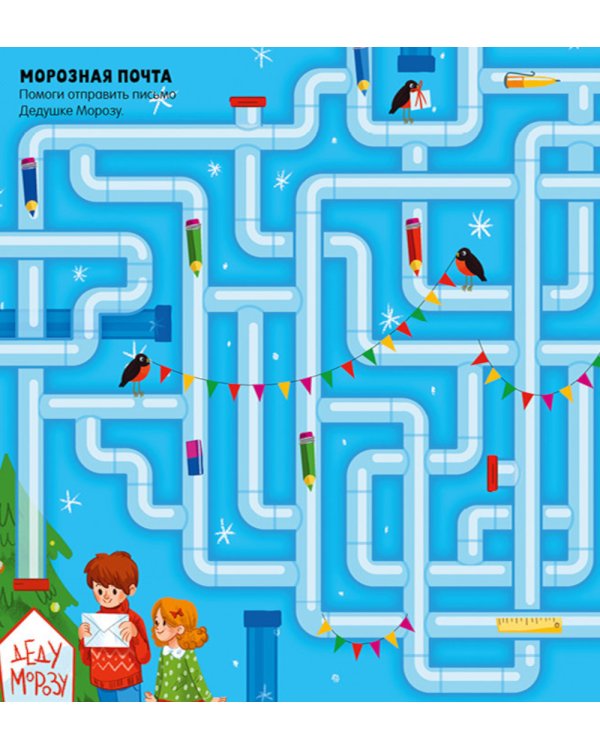 Новогодние лабиринты