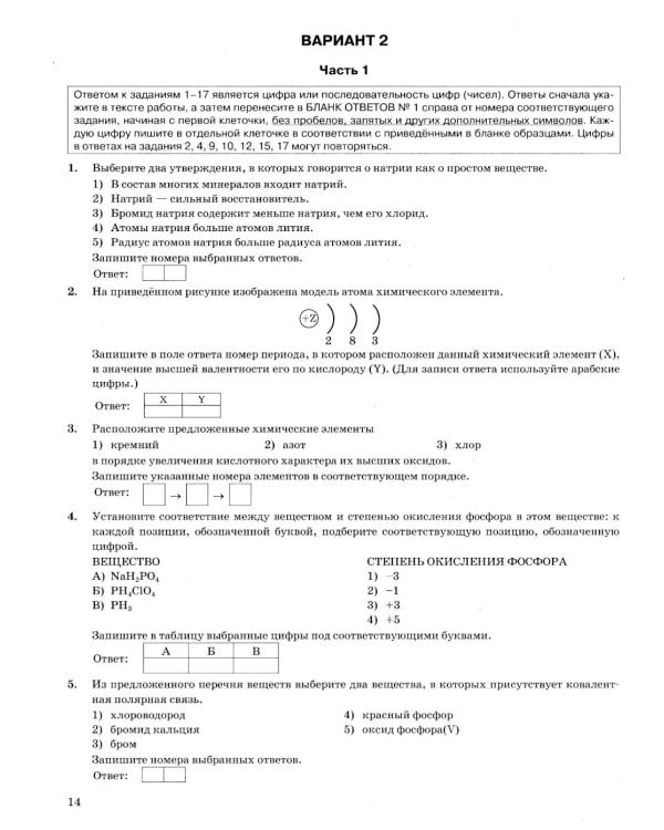 ОГЭ 2026. Химия. 12 вариантов. Типовые варианты экзаменационных заданий