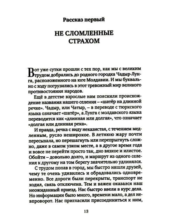 Горькая свобода Гагаузии