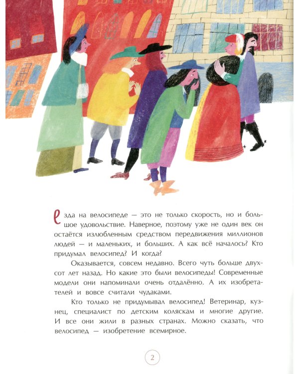 Привет, велосипед!