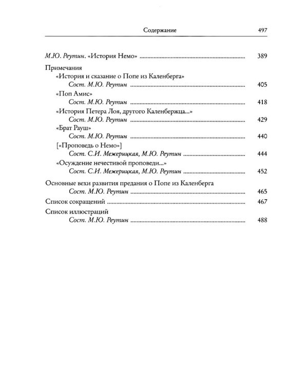 История и сказание о Попе из Каленберга