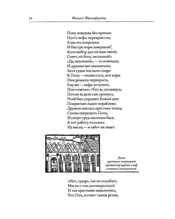 История и сказание о Попе из Каленберга