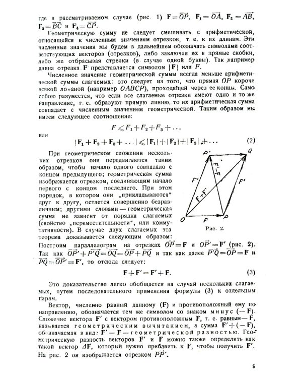 Курс теоретической механики на основе векторного и тензорного анализа