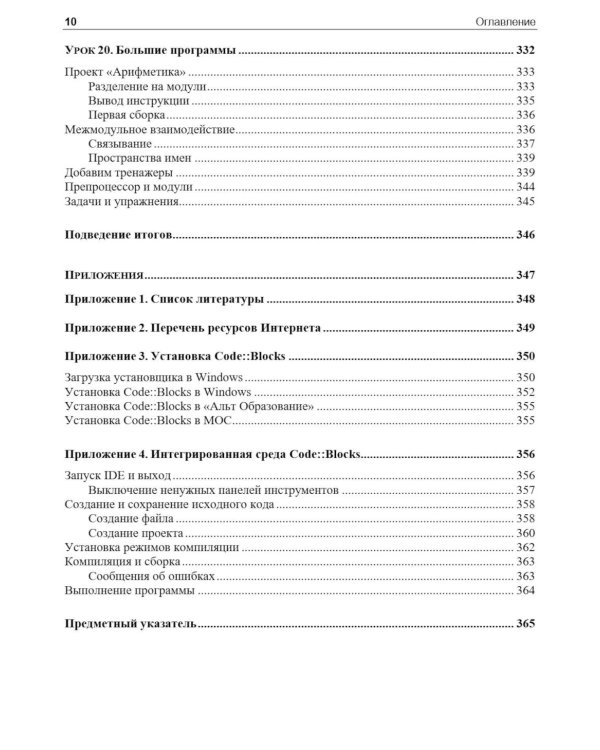 C++. 20 уроков для начинающих