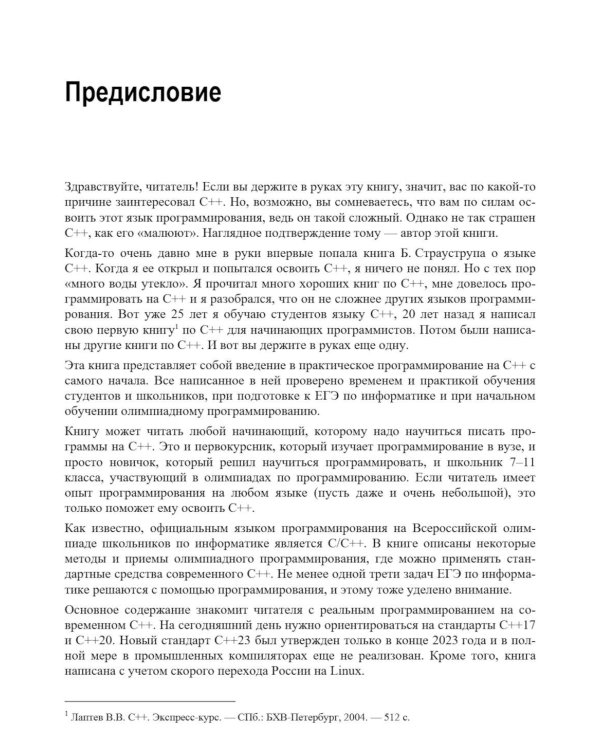 C++. 20 уроков для начинающих