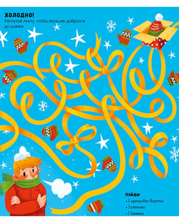 Новогодние лабиринты