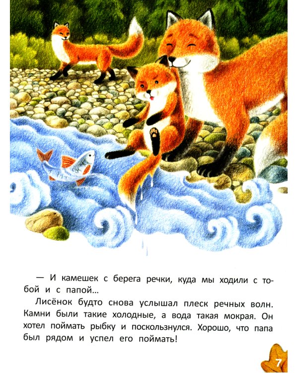 Волшебный тайник